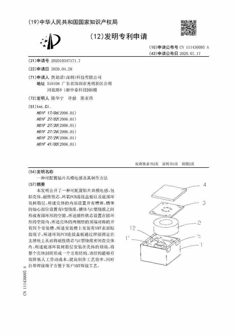 发明专利证书